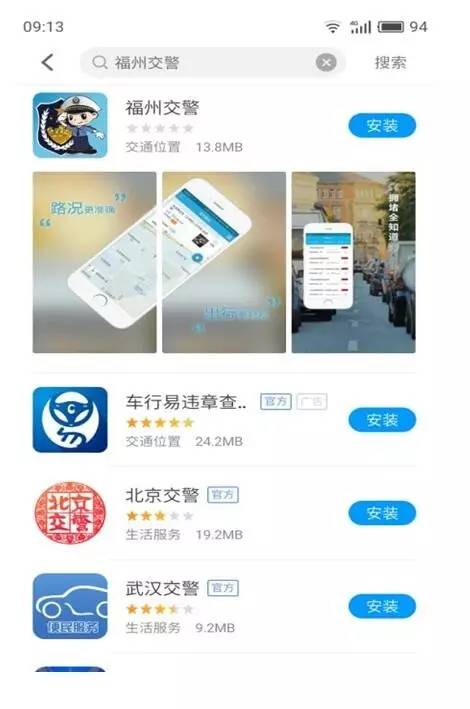 福州交警APP上线,停车移车查拥堵路况等7项服