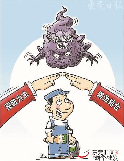 预防有机溶剂中毒 铸就职业病防治的莞版经验