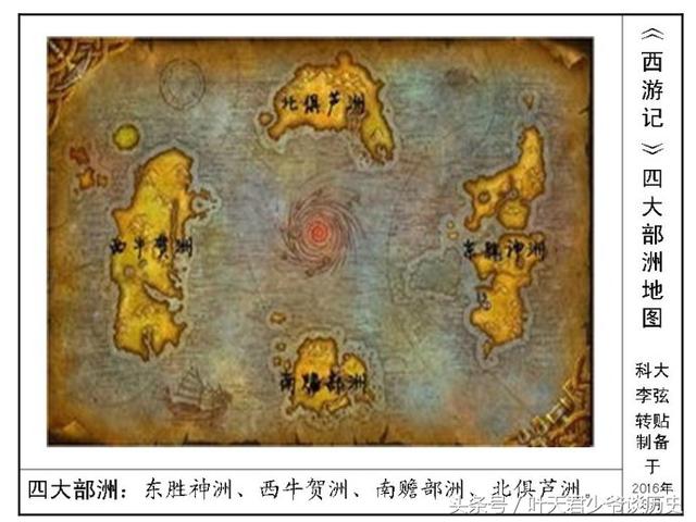 佛道神话里的仙地三岛十洲36洞天72福地四大部洲都在哪