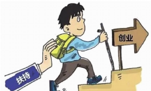 青年自主创业最高可获20万扶持资金|青年|创业|资金_新浪新闻