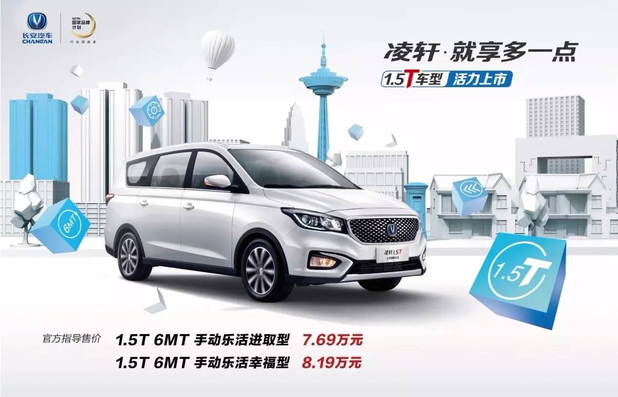 长安凌轩1.5T+6MT上市，四个多享一点助阵再增销量
