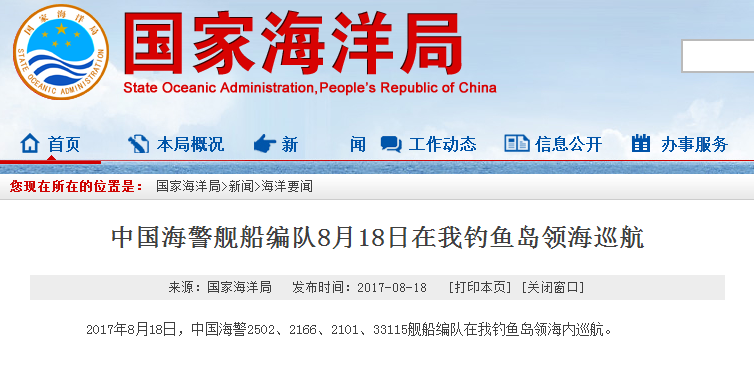 1503023355249684.png 国家海洋局网站截图
