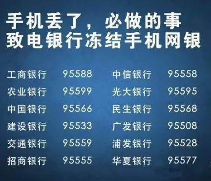 3、手机绑定过支付宝,拨95188挂失