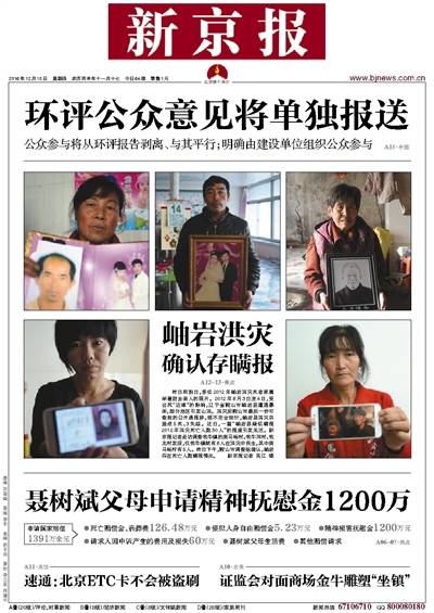 ▲2016年12月15日,新京报头版。