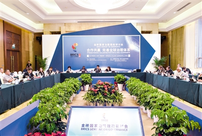 金砖国家治国理政研讨会举行三场平行会议|金