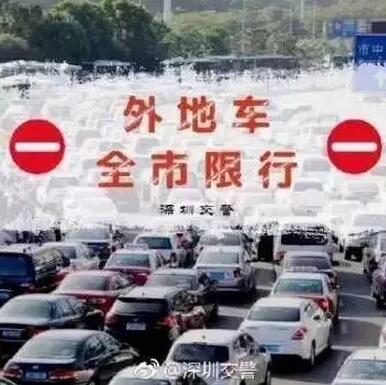 东莞车主注意!下周起,深圳全市限外!违者罚300