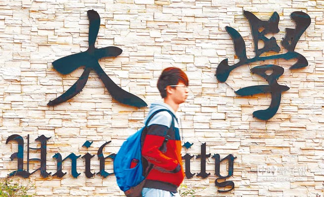陆生赴台人数下滑，台湾高校经营雪上加霜。（图片来源：台湾《中时电子报》）