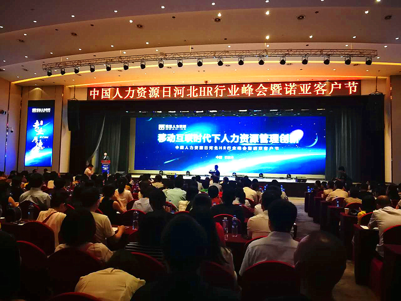 中国人力资源日河北HR行业峰会成功举办|诺亚
