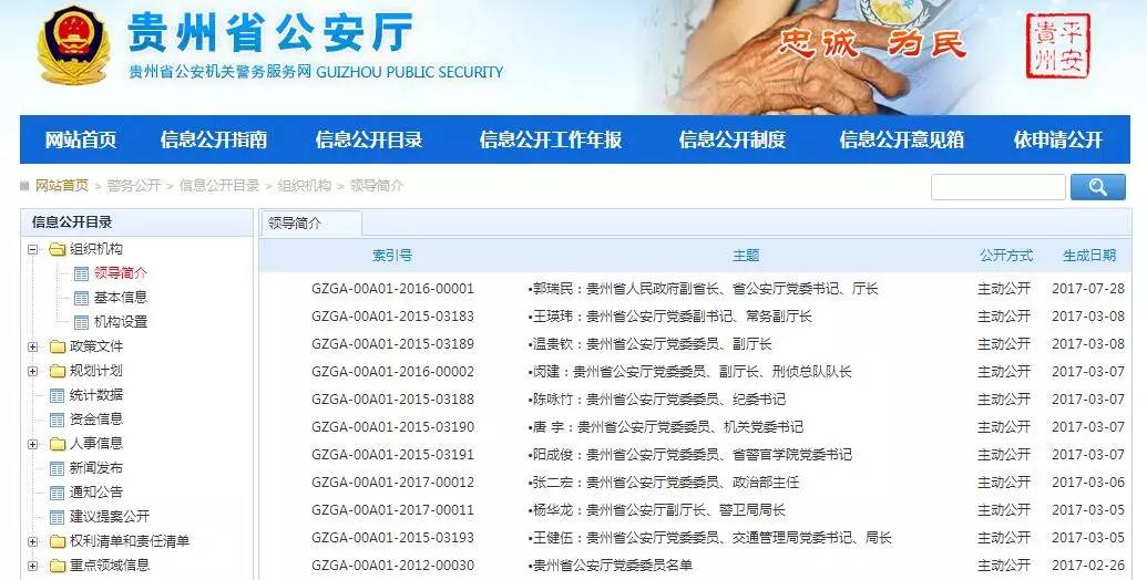 贵州公安注册怎么填不了密码