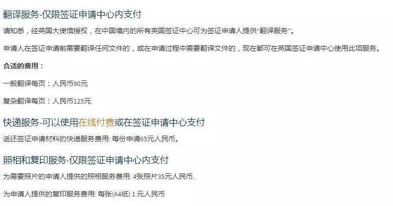 翻译费125!快递费65!上海签证中心附加服务