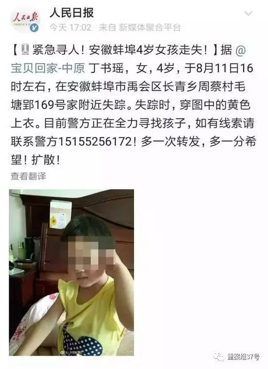  ▲丁书瑶失踪牵动众人心，人民日报等媒体也转发了丁书瑶的寻人启事。   微博截图