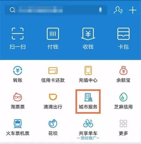 从今天开始 西安人可以在支付宝上查公积金信