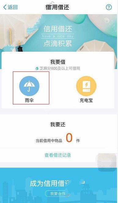 支付宝咋借雨伞支付宝免费借雨伞和充电宝方法