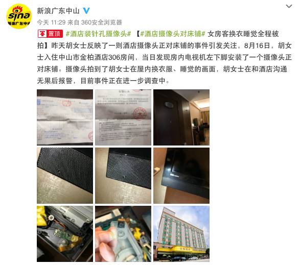 女房客脱衣洗澡后发现,被酒店暗藏的摄像头偷拍!出门一定要检查