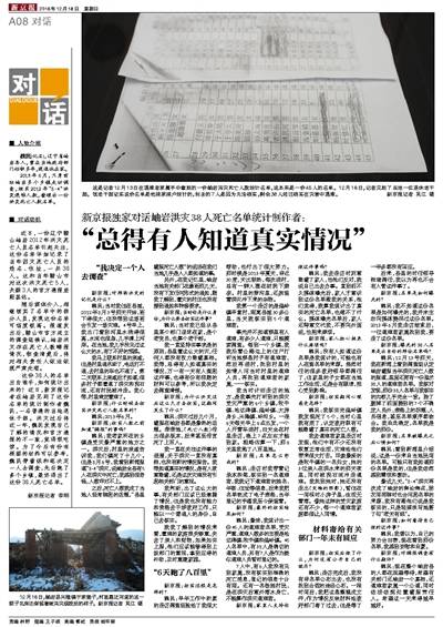 ▲魏民给记者提供之名单手稿。新京报记者 李明 摄