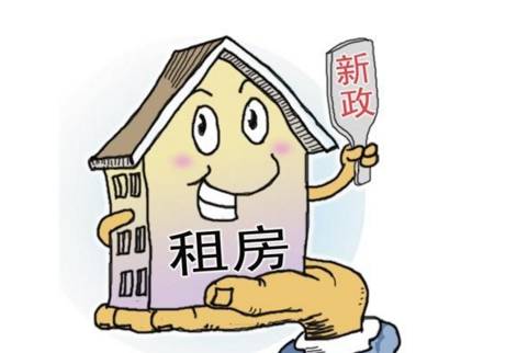 权等住房租赁试点工作方案出台|住房|房地产|国