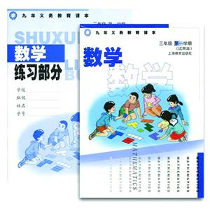上海小学数学教材