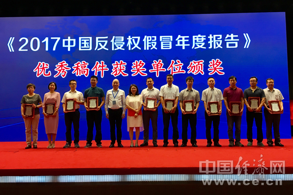 《2017中国反侵权假冒年度报告》在京发布|20