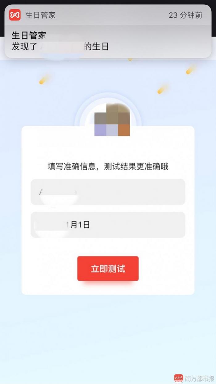 为何从未使用过的APP,知道我们的名字,甚至发