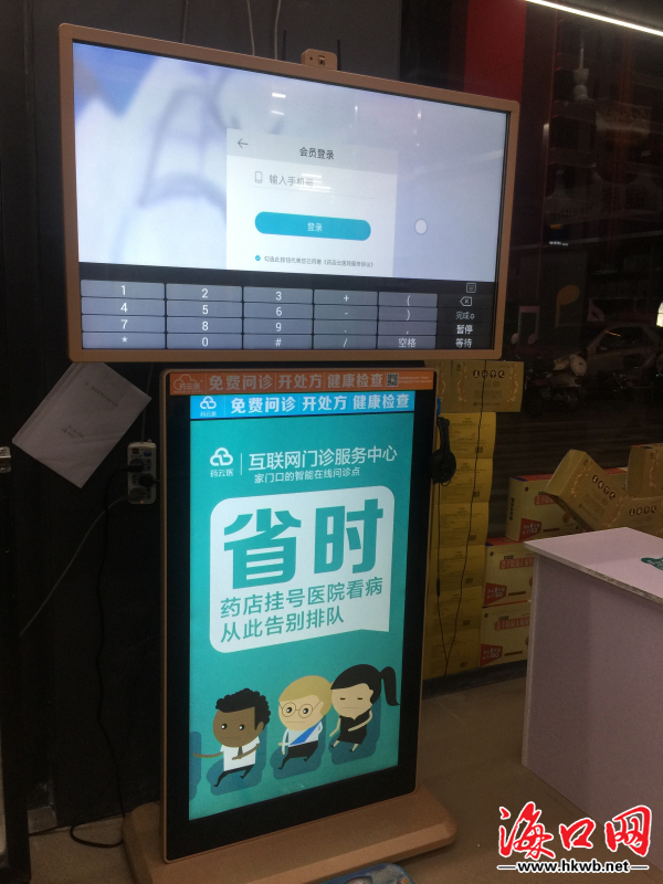 超方便!海口近300家药店可以远程问诊开处方啦