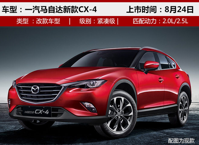 下周近50款新车上市 含SUV/轿车/旅行车