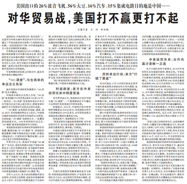 正式启动301 特朗普打响中美贸易战丨视点|特