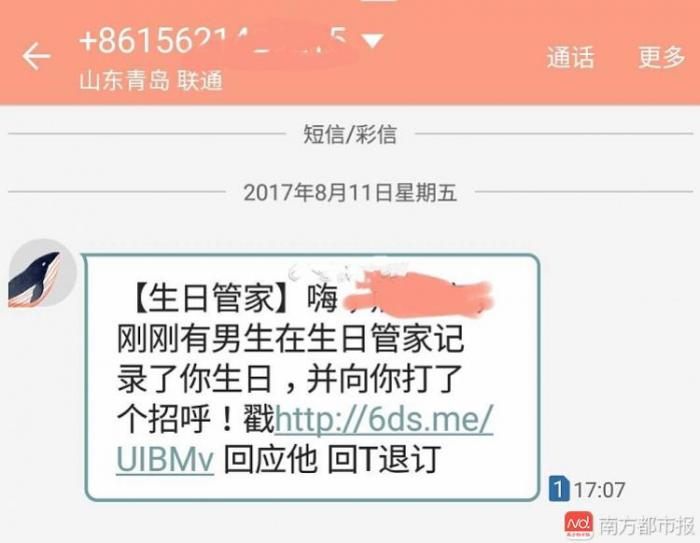 为何从未使用过的APP,知道我们的名字,甚至发