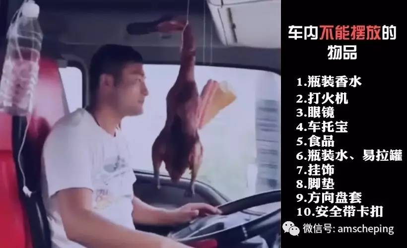 警惕！这些东西千万不要放在车里！你中招了吗？