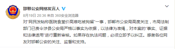 ▲邯郸市公安局官方微博发布声明。图据微博截图
