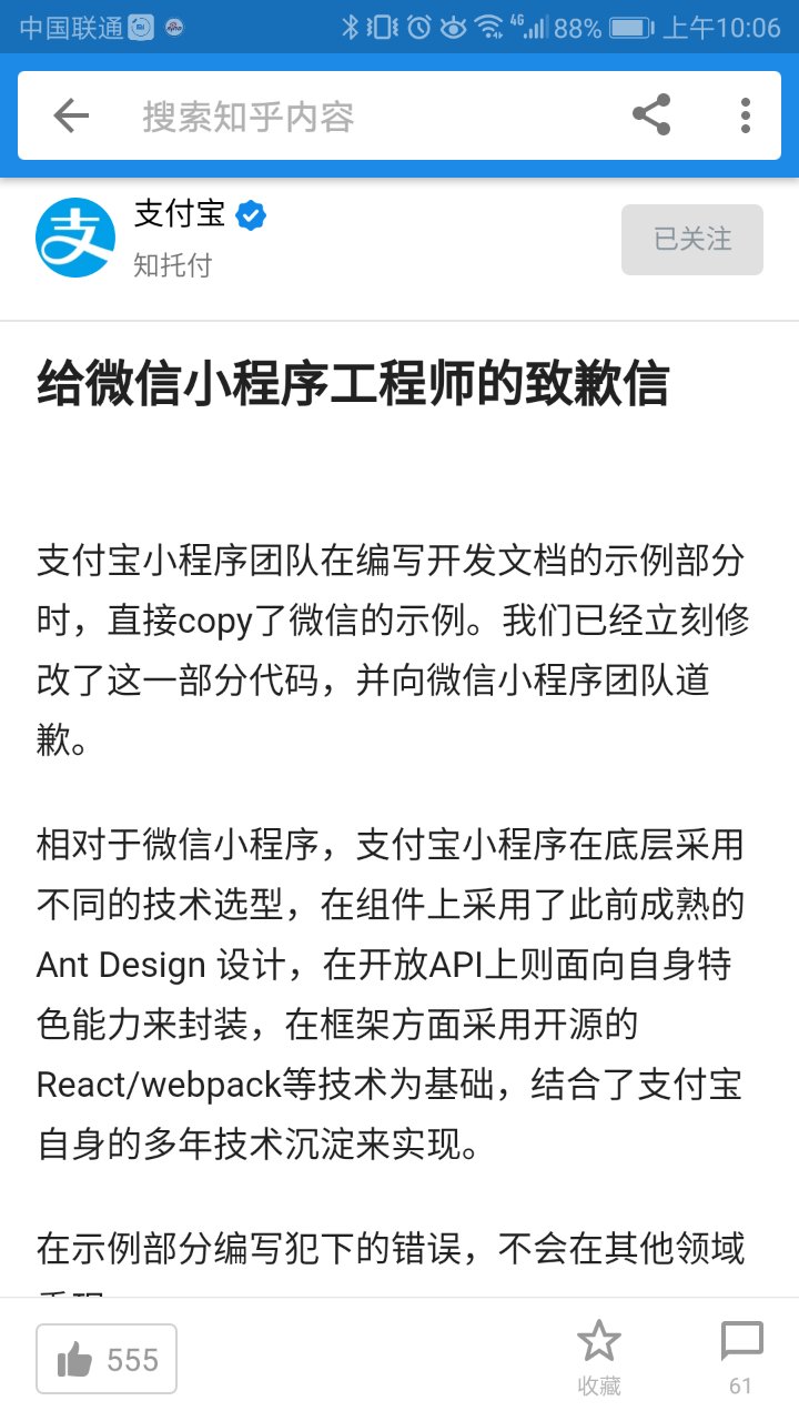 支付宝向微信道歉:承认小程序抄袭微信代码|支