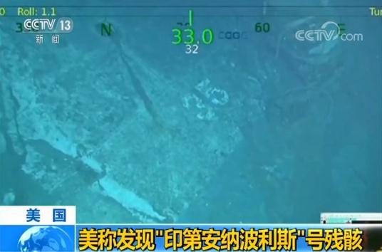 美军称发现二战时被日军潜艇击沉的“印第安纳波利斯”号巡洋舰残骸