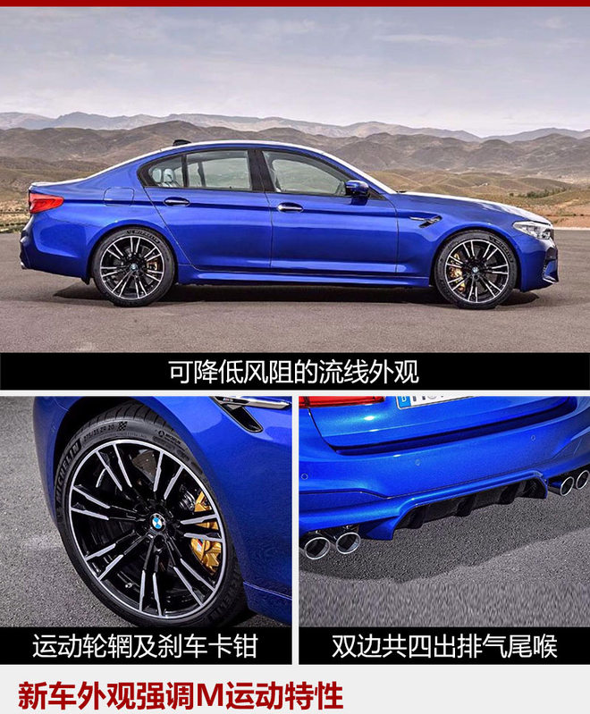 宝马全新M5信息泄露 动力或提升120匹