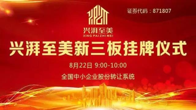 式8月22日在京举行 全景·路演天下全程直播|