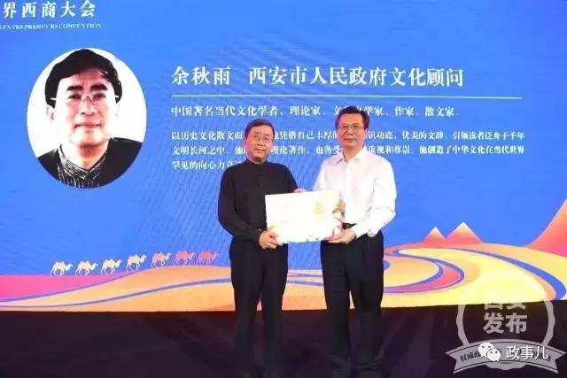 余秋雨被聘为西安文化顾问 与书记王永康是故