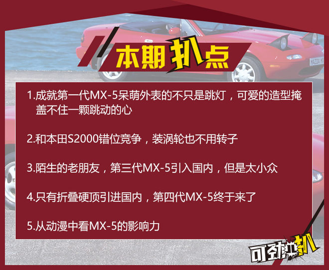 终于等到你!第四代MX-5来之前先热热身