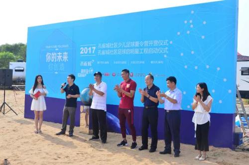 孔雀城少儿启明星工程 开启中国社区足球新篇