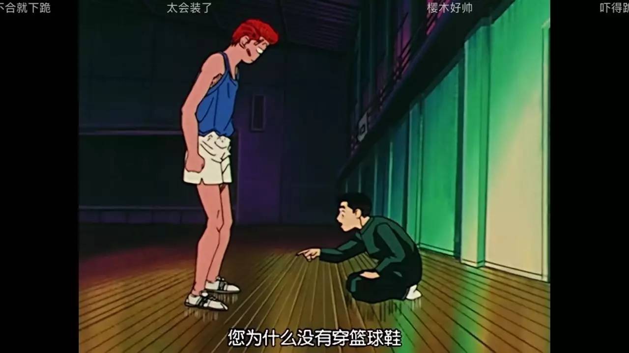 樱木花道家到底有多穷？