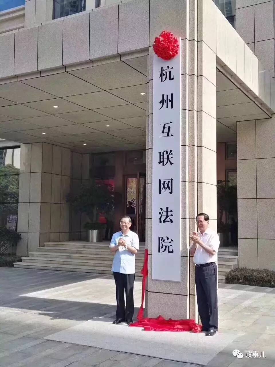 最高人民法院院长周强（左）和浙江省委书记车俊为法院揭牌