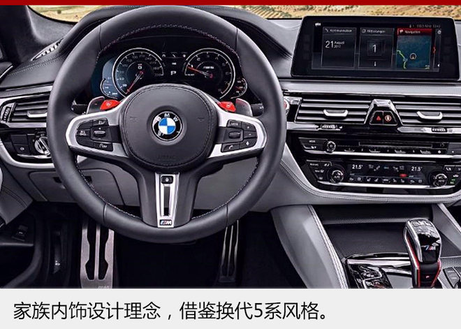 宝马全新M5信息泄露 动力或提升120匹