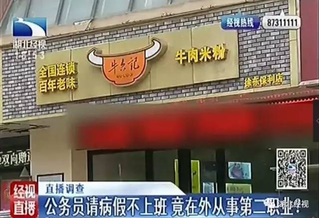 公务员请病假2年在外兼职做店长,工资照领?官