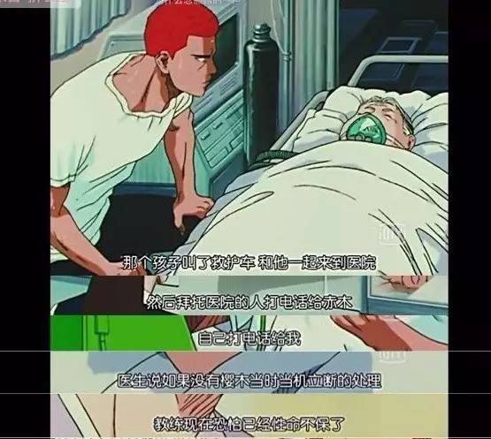 樱木花道家到底有多穷？