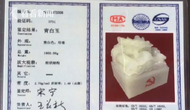 买下1.7公斤大玉玺 竟是大理石做的|和田玉|翡