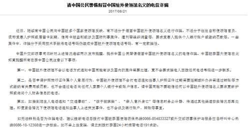 网页截图。(图片泉源:中国驻泰国大使馆)