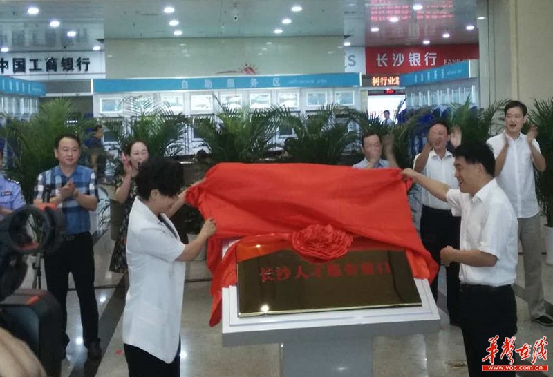 长沙人才服务窗口挂牌 首个幸运儿获2万租房