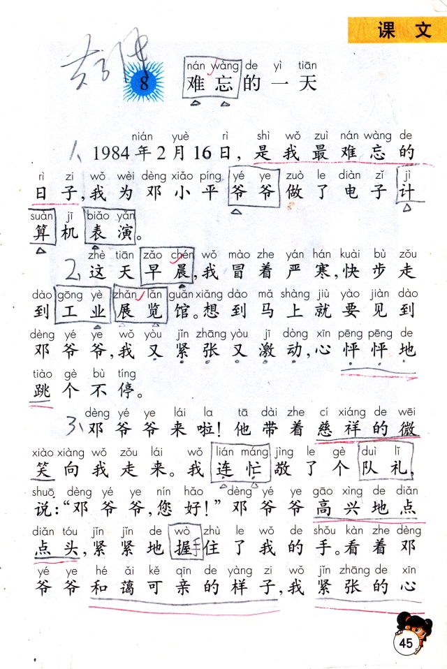 难忘的一天简谱_难忘的那一天简谱