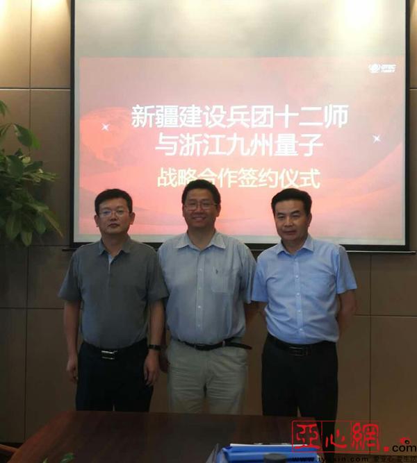 新疆十二师国资、希望电子与浙江九州量子签订