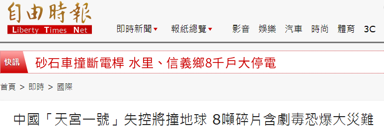 台湾《自由时报》报道截图