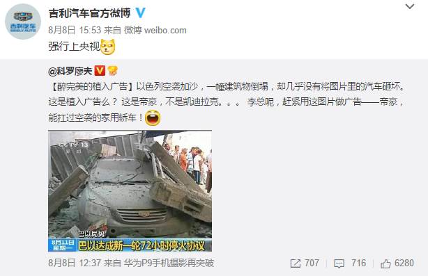 吉利的“网红官微”是怎样炼成的?