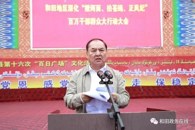 和田地区举行深化揪两面拍苍蝇正风纪百万干部群众大行动大会