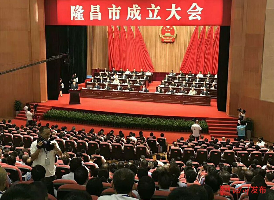 隆昌市,你好!四川省最年轻的县级市今日挂牌成